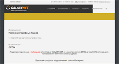 Desktop Screenshot of galaxy-net.ru