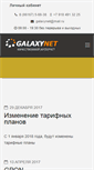 Mobile Screenshot of galaxy-net.ru